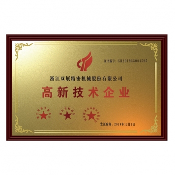 高新技術(shù)企業(yè)